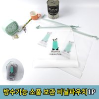 젖은 옷 여행 소품 보관 방수 비닐주머니 1P