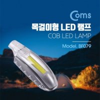 Coms 목걸이형 LED 램프 key 랜턴 블랙앤실버 감성 캠핑 조명 X ( 2매입 )