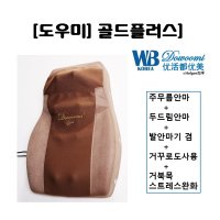 웰빙 도우미 웰빙도우미안마기 골드플러스 주무름과두드림안마 통합 발안마기겸 국산