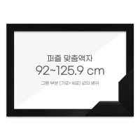 퍼즐액자 38x52 고급형 앤틱실버