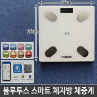 블루투스 체지방 체중계 인바디 디지털 몸무게