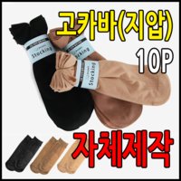 10P 지압 고탄력 카바 스타킹 발목 양말 10개입