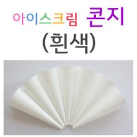 슈가콘 콘지 1000개 와플콘 콘과자 소프트아이스크림