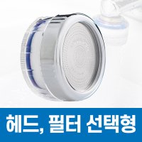 아쿠아듀오[SF-1000ss] 세면대 수조용 정수헤드 선택형