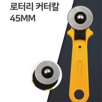 TT 로터리 가죽재단용 롤러칼 커터칼 택배칼