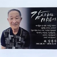 납골당 추모액자 실외용 대 大 사이즈 영정사진 추모글 위패 납골함 가족추모 탁상용