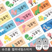 디자인아지트 슈즈용네임스티커공룡이야기