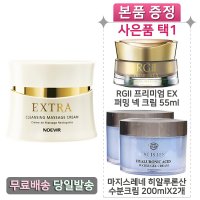 노에비아 엑스트라 클렌징 마사지 크림 120g