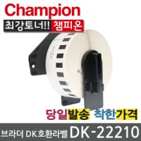 브라더호환 DK라벨지 DK-22210 전품목 11201 11204