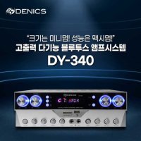 DY340 국산 4채널 블루투스앰프 매장 카페 음식점 300와트