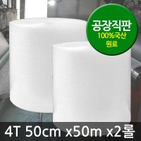 에어캡 뽁뽁이 4T 50cm x50m 2롤/포장용/공장 직판