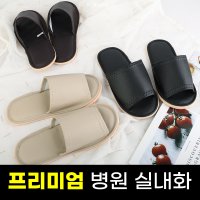 솔라콤 프리미엄 병원 실내화 레자 슬리퍼 사무용 거실 학원