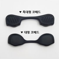 오클리 코받침 고글 선글라스 대형/특대형 코패드 레이다 레이다락 이브이제로 스플릿샷  1) 대형