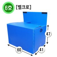 이사박스 이삿짐박스 플라스틱 6호(벨크로) 사이즈다양