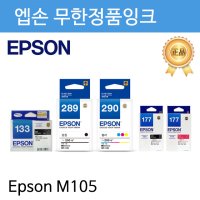 GN4352069 엡손 무한정품잉크 T774100 Epson M105용 대용량 검정