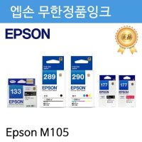 G2123637 엡손 무한정품잉크 T774100 Epson M105용 대용량 검정