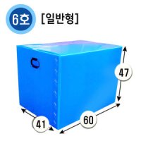 이사박스 이삿짐박스 플라스틱 6호(일반형) 사이즈다양