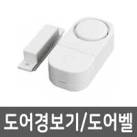 도어경보기 추락방지 문열림방지 방범 알람