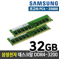 삼성전자 DDR4 32G PC4-25600 메모리 램32기가 RAM 데스크탑 램