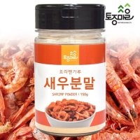 [요리앤가루]국산 새우분말 150g (국산 천연조미료)