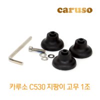 카루소 C530 접이식 노인 나무 지팡이 고무 1조