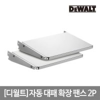 디월트 확장팬스 DW7351