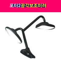 포터2 범퍼미러 보조미러 광각미러 사이드미러 후사경