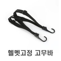 오토바이 고무바 그물망 헬멧망 퀵 배달 짐받이