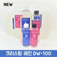 크리스탈레진 고투명에폭시 레진아트공예 국산 145g