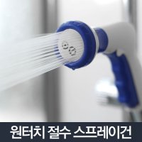 원터치스프레이건 메탈호스미포함 베란다 계단 청소