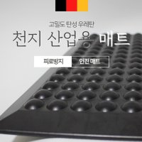 고밀도 탄성 우레탄 천지 산업용 피로방지 매트