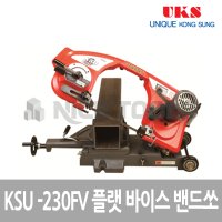 밴드쏘 바이스타입 공성 바이스타입 KSU230FV KSU-230FV