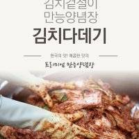 신창식셰프의 프리미엄 김치다데기 만능양념장 4kg