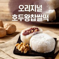 하우스에프앤비 오리지널 호두왕찹쌀떡 30개 30개 선물포장불포함 합포장되발송