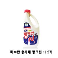 욕조 하수구 배수구 세면대 뚫어뻥 액체세제 펑크린 1L 2P