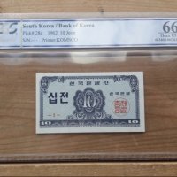 1962년 한국은행 최저액면 10전권 PCGS 66 등급 화폐 옛날돈