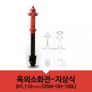 FDOH-B100 SERIES 지상식 옥외소화전(69.2kg)