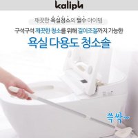 칼리프 길이조절 다용도 청소솔