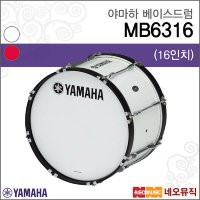 야마하 YAMAHA Marching Bass Drum MB6326 MB-6326