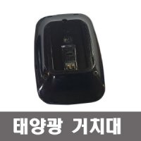 엠피온 하이패스 단말기 태양광 거치대 S350 스미스패스3+