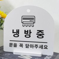 꾸밈 pl041-사인알림판 단면 냉방중