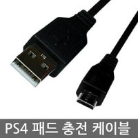 PS4/PSVITA 듀얼쇼크4 컨트롤러 USB 패드 충전 케이블