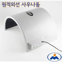 명신메디칼 레인보우 원적외선온열기 찜질기 온열기 사우나돔 열비만기 MS-660S