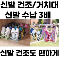 신발 건조대 정리대 거치대 슈트리 아기 신발장 아동 슈즈랙 실내화