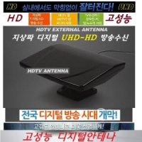 v고성능안테나 UHD-HD방송수신 HD공중파TV안테나/GD75