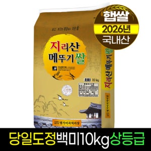26년햅쌀[명가미곡]지리산메뚜기쌀 백미10kg/상등급/당일도정/판매자직도정