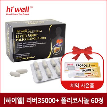 [하이웰]<b>프리미엄 리버35000 폴리코사놀</b> 60정