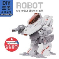 DIY 로보트 프라모델 보행작동 로봇 과학교구 만들기