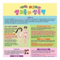 성교육과 성폭력 족자(보드게임과 활동지 포함) EBK3-603