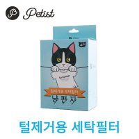 고양이 털제거 세탁볼 세탁필터 털제거스펀지